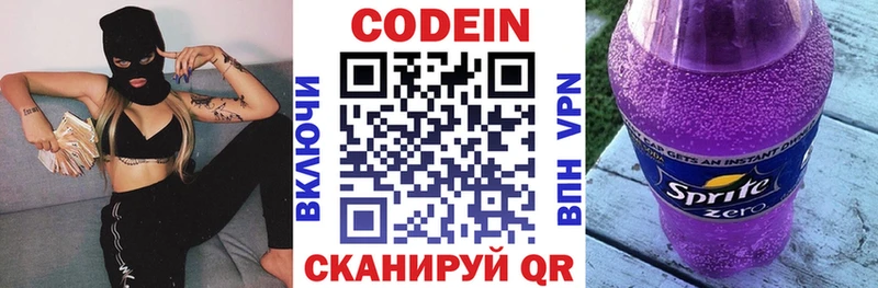 Codein Purple Drank  Красноармейск 